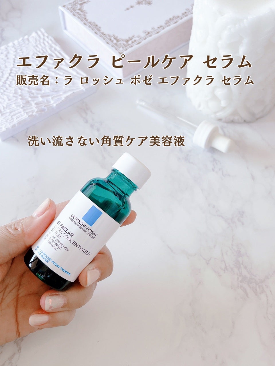 エファクラ ピールケア セラム/ラ ロッシュ ポゼ/美容液を使ったクチコミ(2枚目)