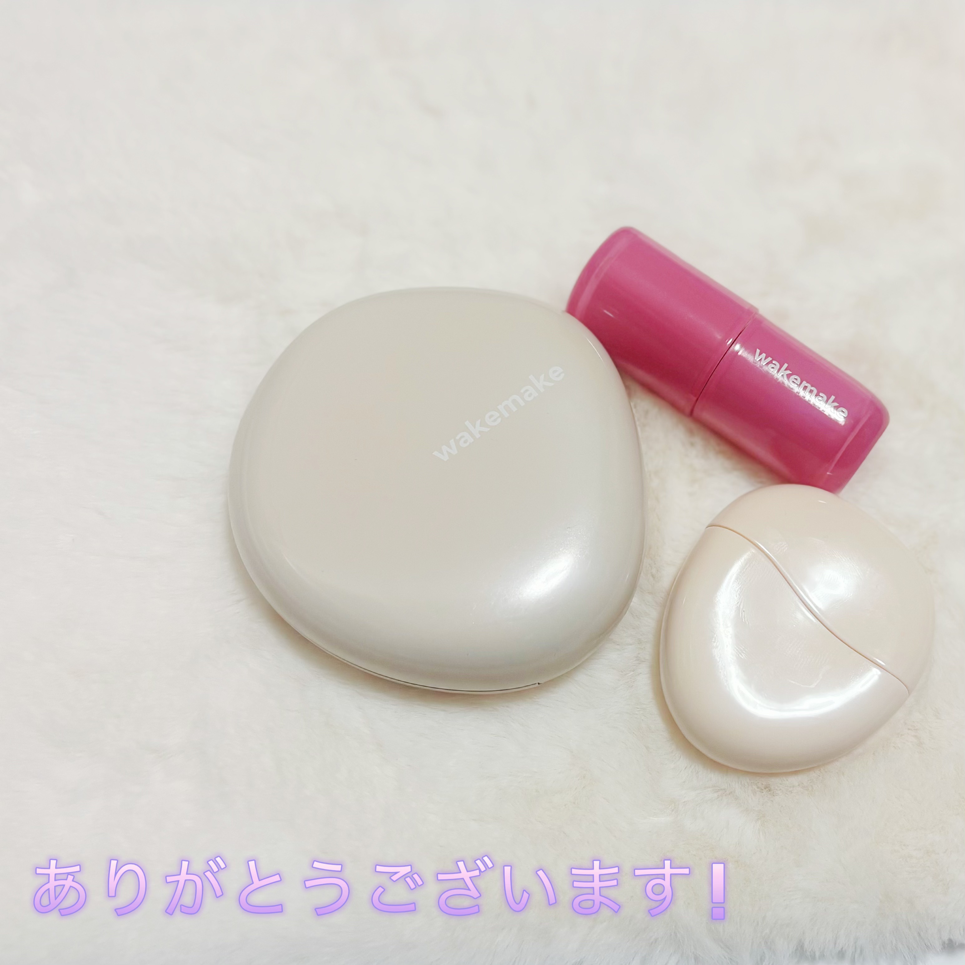 プレゼントして頂きました！
ありがとうございます🎀


#WAKEMAKE
#ウォーターグロウコーティングバーム  ¥2,970
#ウォータフルグロウティント  ¥1,650


ウォーターグロウコーティングバーム
02   バニラアイボ