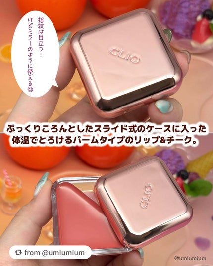 エッセンシャル リップチーク タップ/CLIO/ジェル・クリームチークを使ったクチコミ(3枚目)