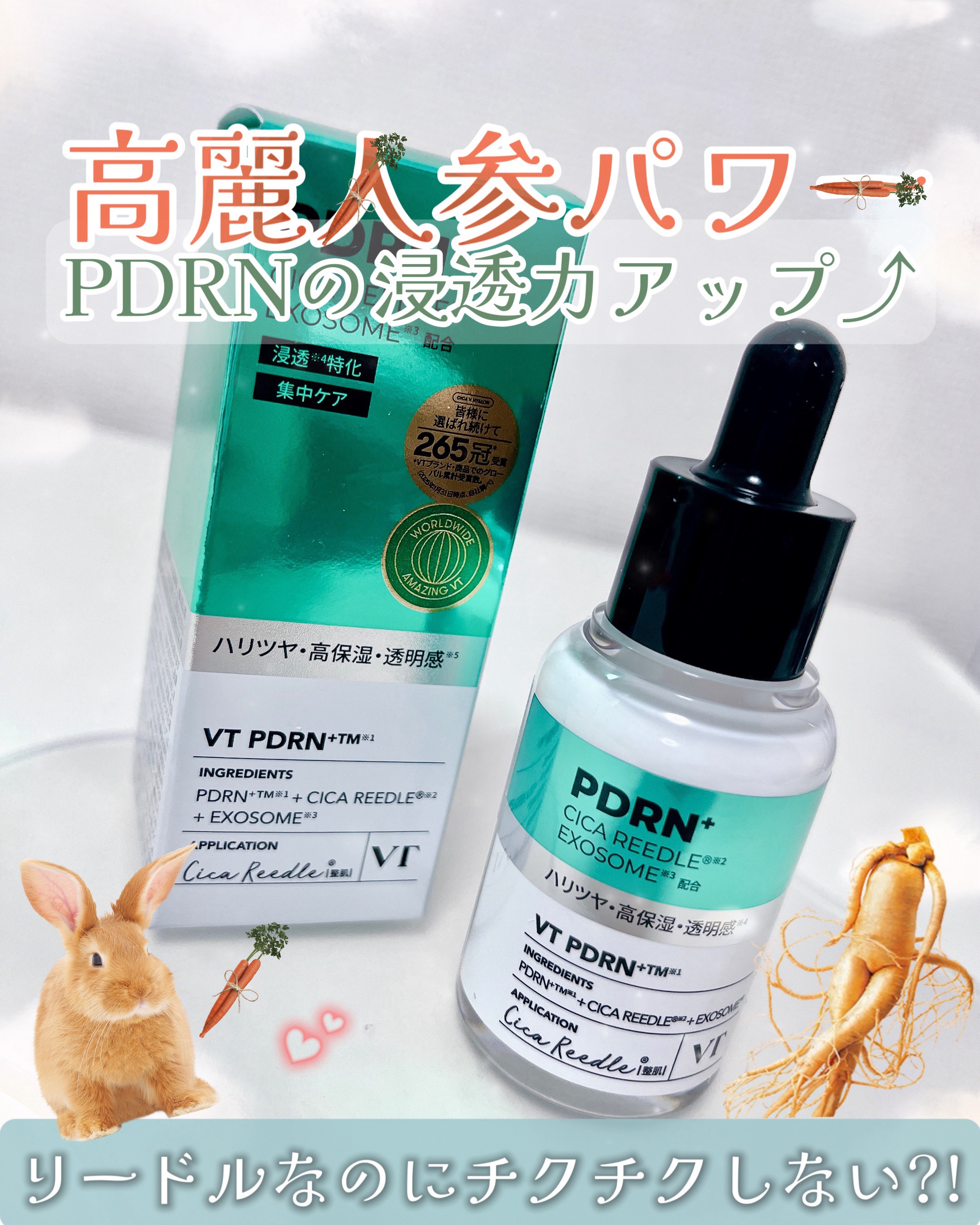 リードルS PDRN+ セラム/VT/美容液を使ったクチコミ（1枚目）