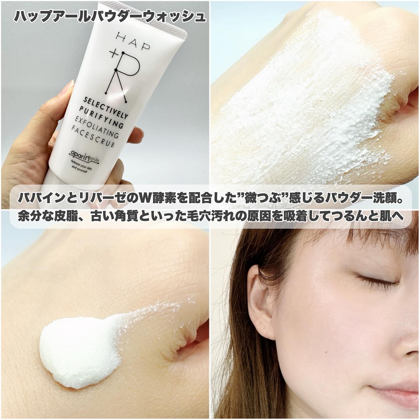 フェイススクラブ /HAP＋R/スクラブ・ゴマージュを使ったクチコミ（3枚目）