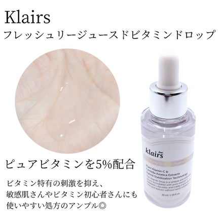 フレッシュリージュースドビタミンドロップ(35ml)/Klairs/美容液を使ったクチコミ(4枚目)