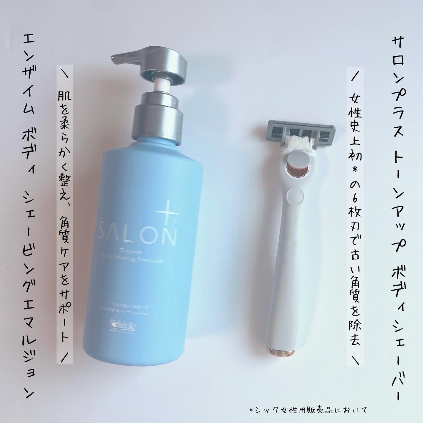 サロンプラス エンザイム ボディ シェービングエマルジョン/サロンプラス/ムダ毛ケアを使ったクチコミ(2枚目)