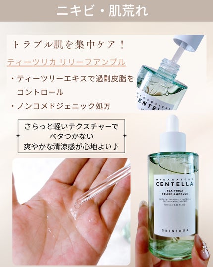 センテラ アンプル/SKIN1004/美容液を使ったクチコミ(6枚目)