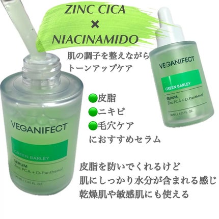 青麦ジンクセラム/Veganifect/美容液を使ったクチコミ(2枚目)