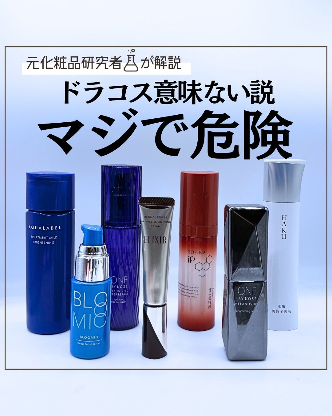 とまと村長@化粧品研究者 on LIPS 「ドラッグストアの美容液は実は超優秀!化粧品会社がひたすら研究し..」(1枚目)