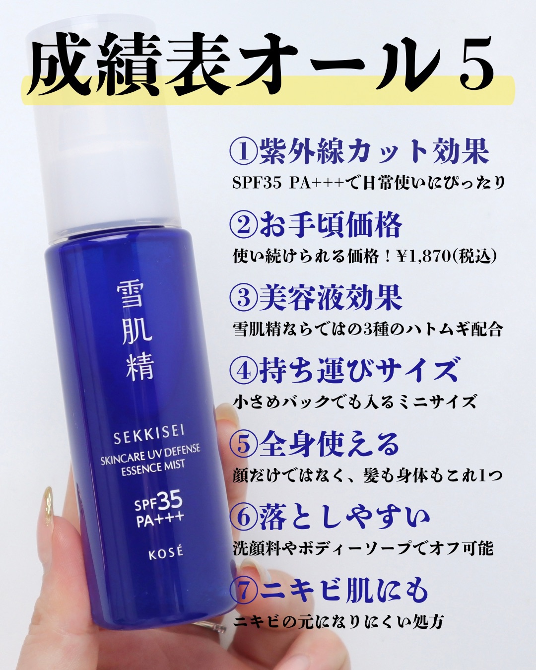 雪肌精　スキンケア ＵＶ　エッセンス ミスト/雪肌精/日焼け止めミスト・スプレーを使ったクチコミ（3枚目）