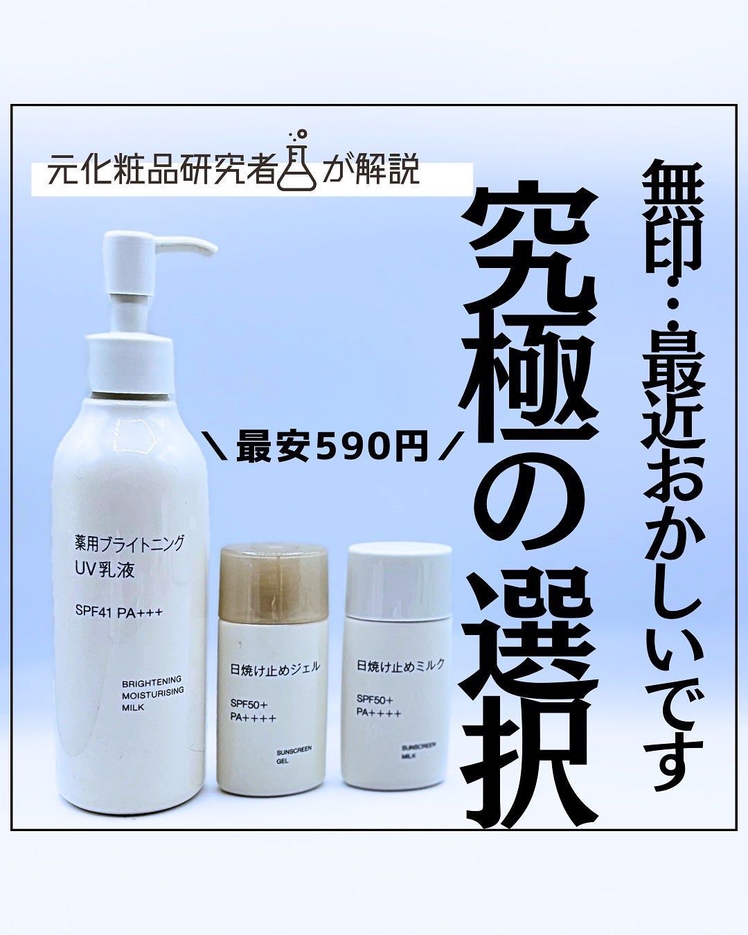 とまと村長@化粧品研究者 on LIPS 「無印のレベルがどんどん上がってる😂欲しいスペックと値段を両立し..」(1枚目)