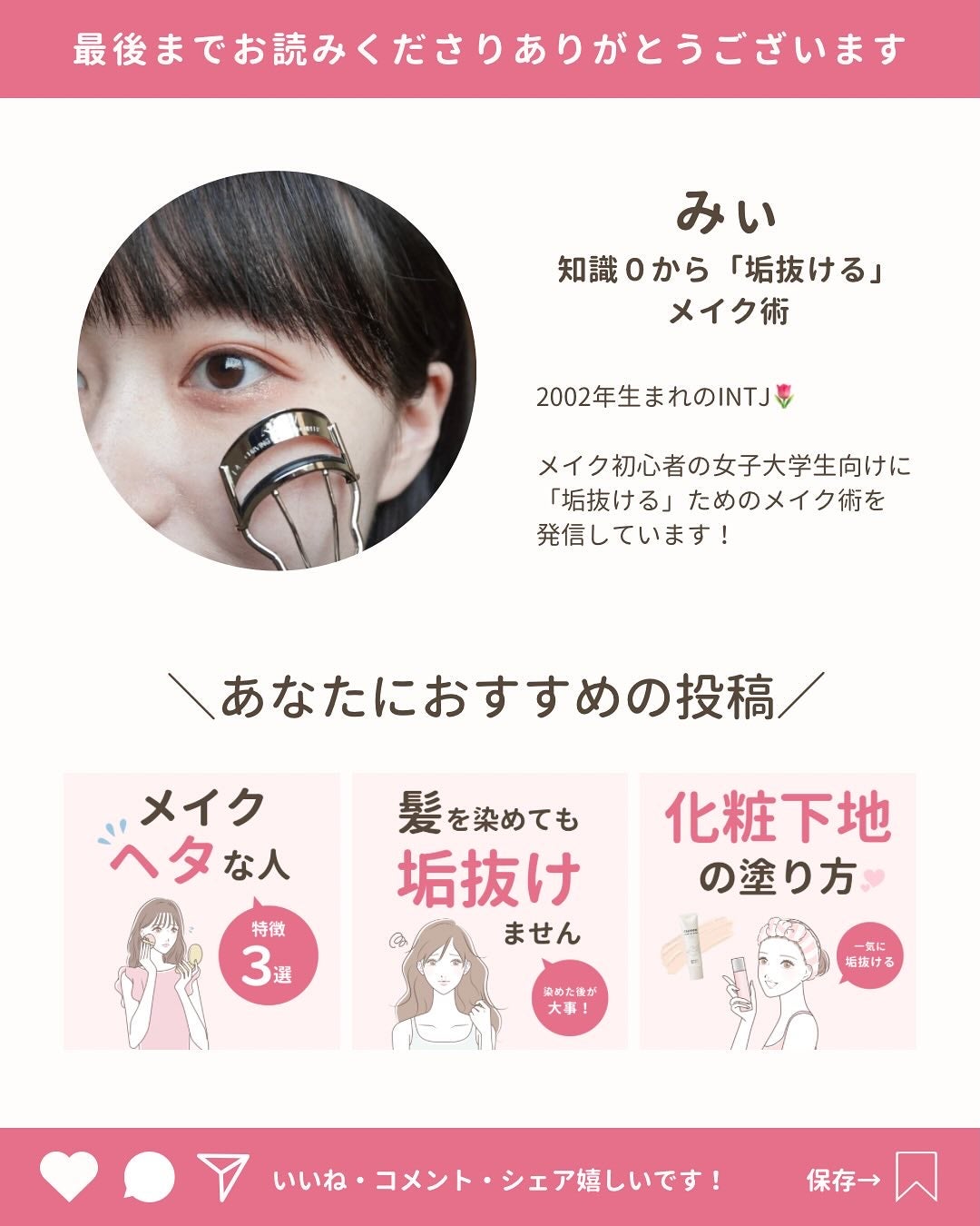 みぃ¦知識0から垢抜けるメイク術 on LIPS 「分からないことがあればコメントしてね👌🏻´-「寝坊しちゃった..」(8枚目)