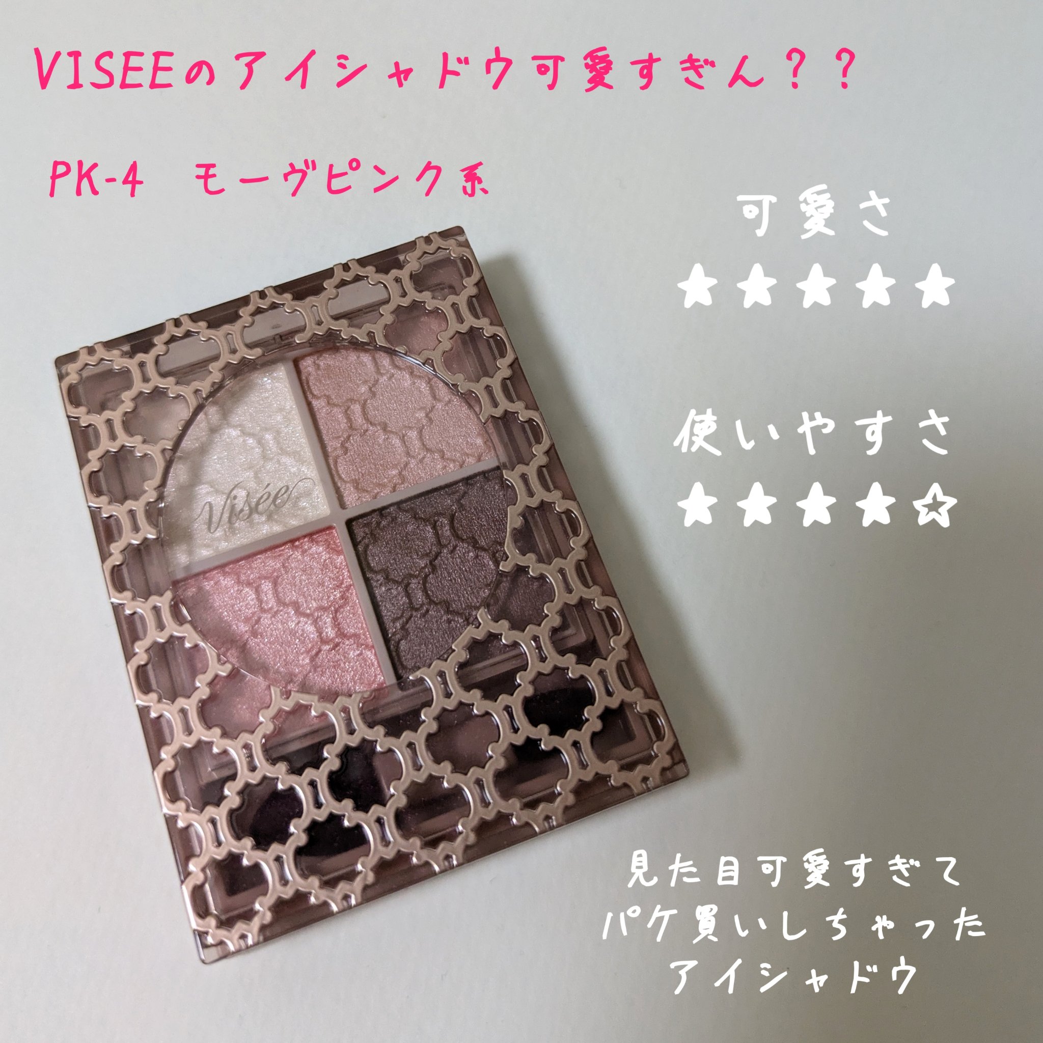グロッシーリッチ アイズ N/Visée/アイシャドウパレットを使ったクチコミ（1枚目）