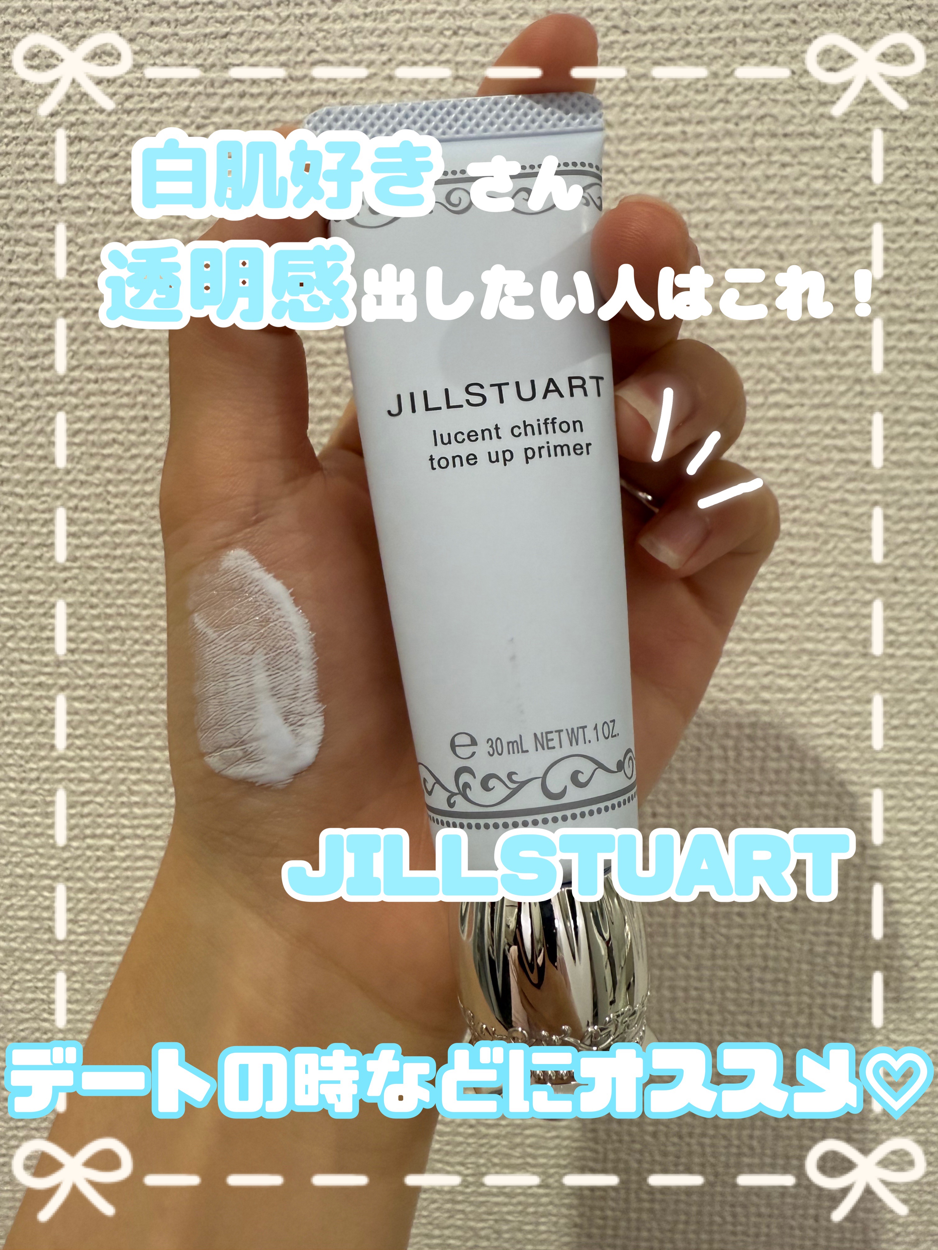 ジルスチュアート　ルーセントシフォン　トーンアップ プライマー/JILL STUART/化粧下地を使ったクチコミ（1枚目）