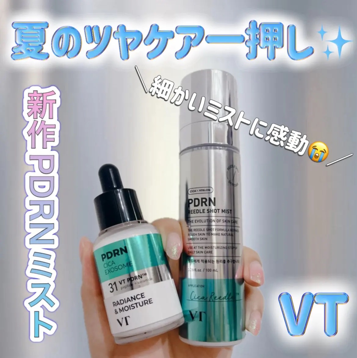 PDRN リードルショット ミスト/VT/ミスト状化粧水を使ったクチコミ（1枚目）