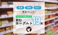 コンビニの飲むヨーグルトおすすめランキング19選|値段や容量を徹底比較!のサムネイル