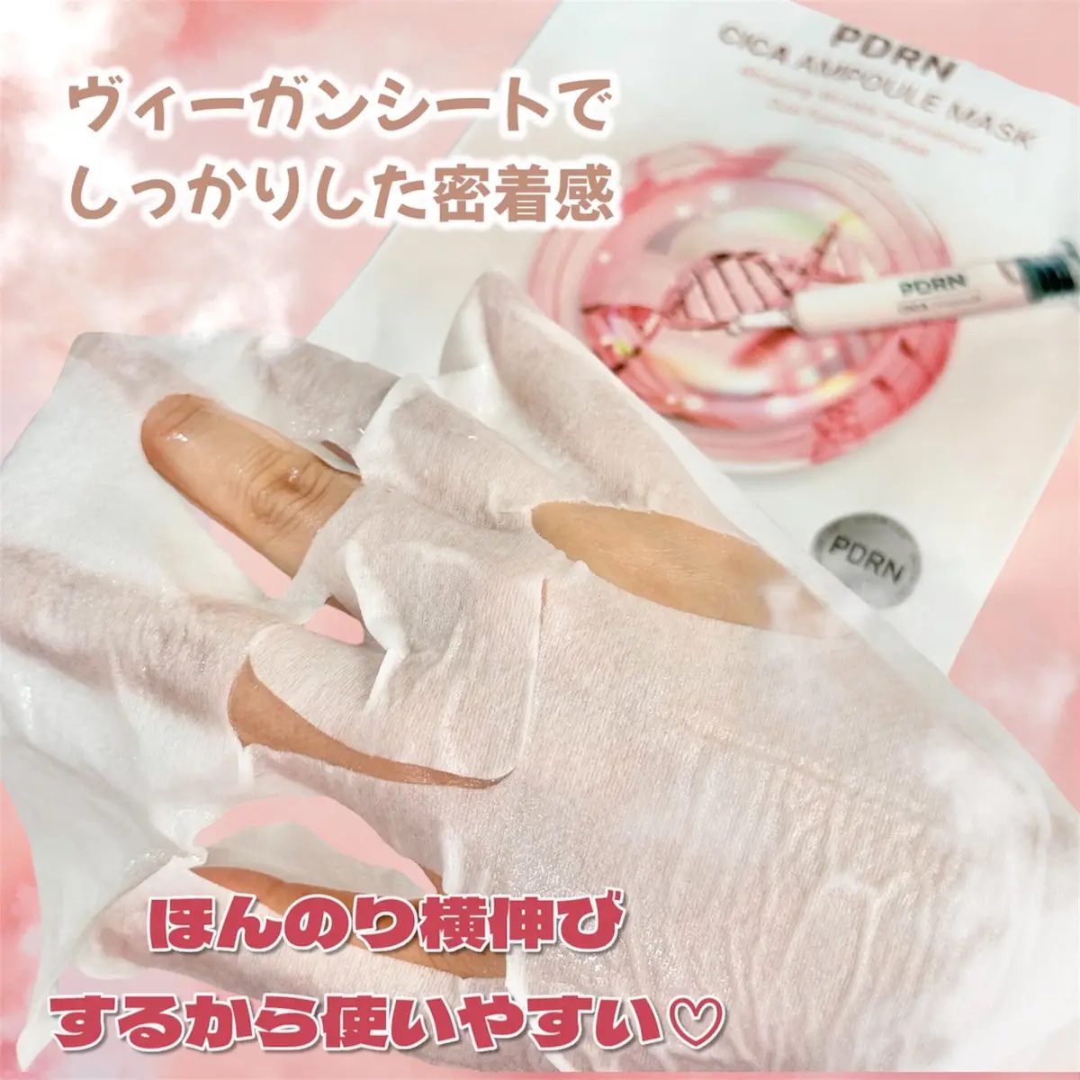 PDRNCICAマスクパック/derDM/シートマスク・パックを使ったクチコミ（3枚目）
