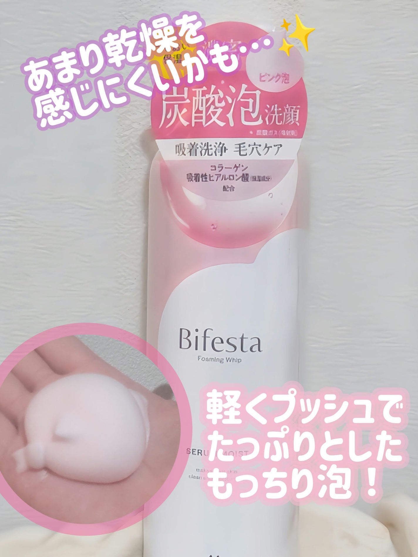 泡洗顔 ブライトアップ/ビフェスタ/泡洗顔を使ったクチコミ(1枚目)