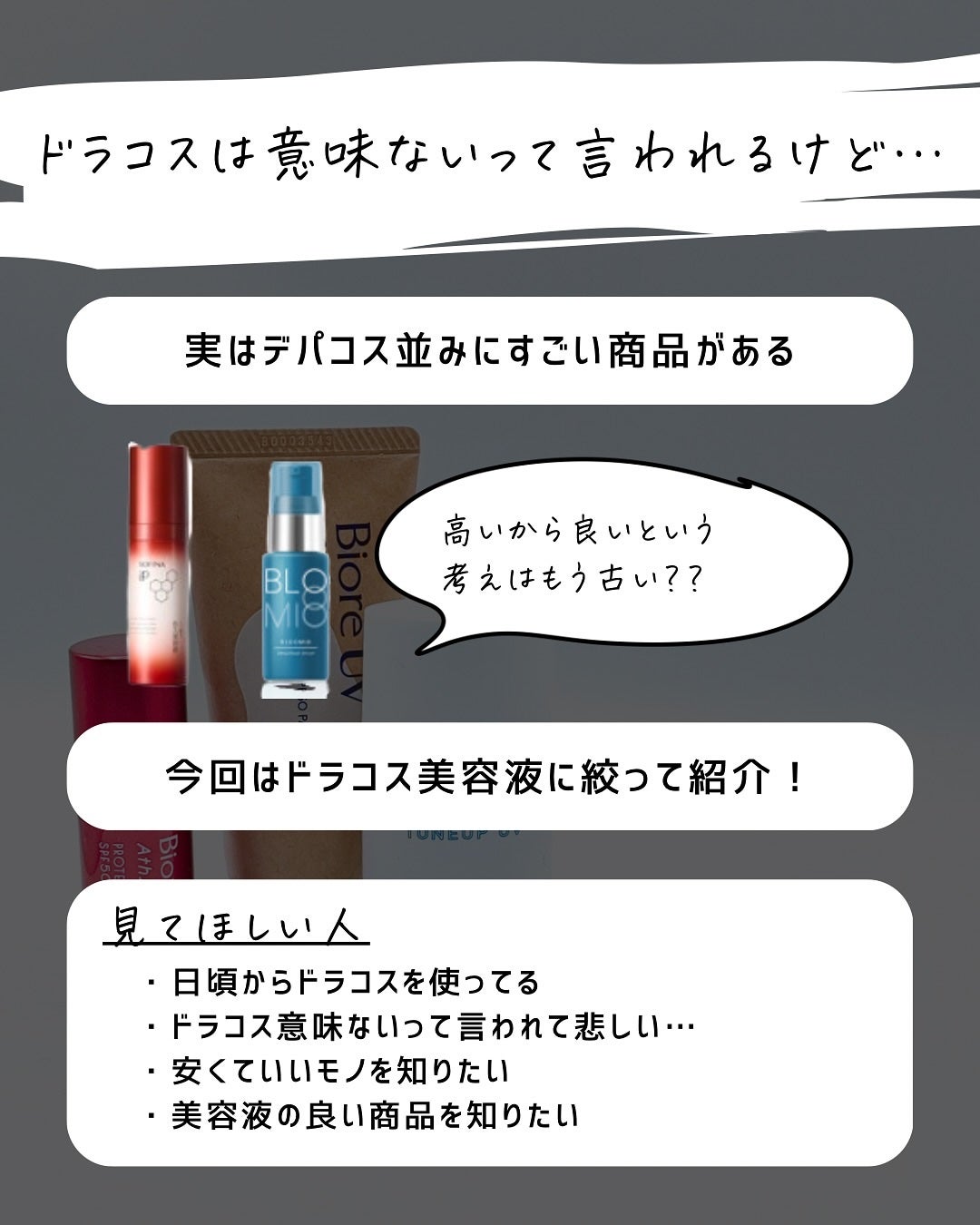 とまと村長@化粧品研究者 on LIPS 「ドラッグストアの美容液は実は超優秀!化粧品会社がひたすら研究し..」(2枚目)