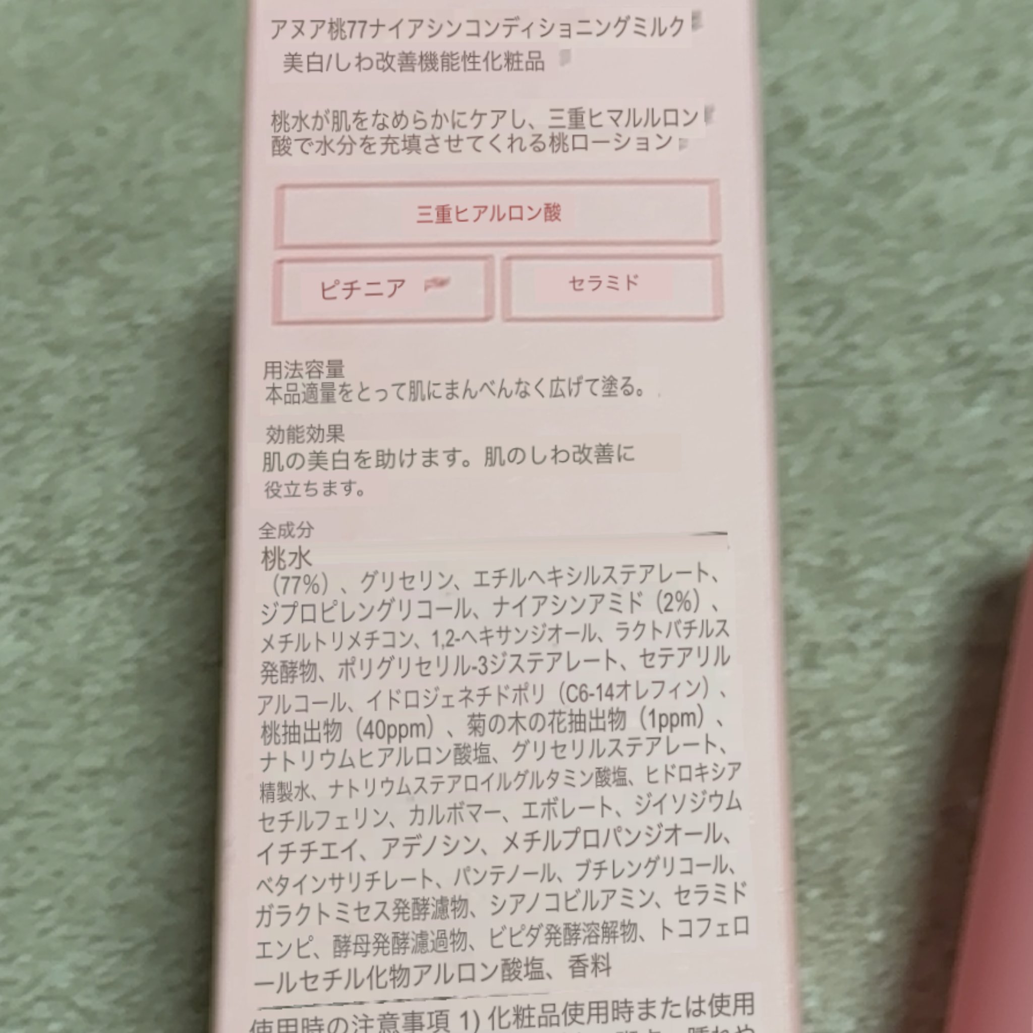 桃77%ナイアシンコンディショニングミルク/Anua/乳液を使ったクチコミ（3枚目）