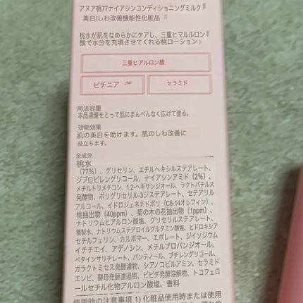 桃77%ナイアシンコンディショニングミルク/Anua/乳液を使ったクチコミ(3枚目)