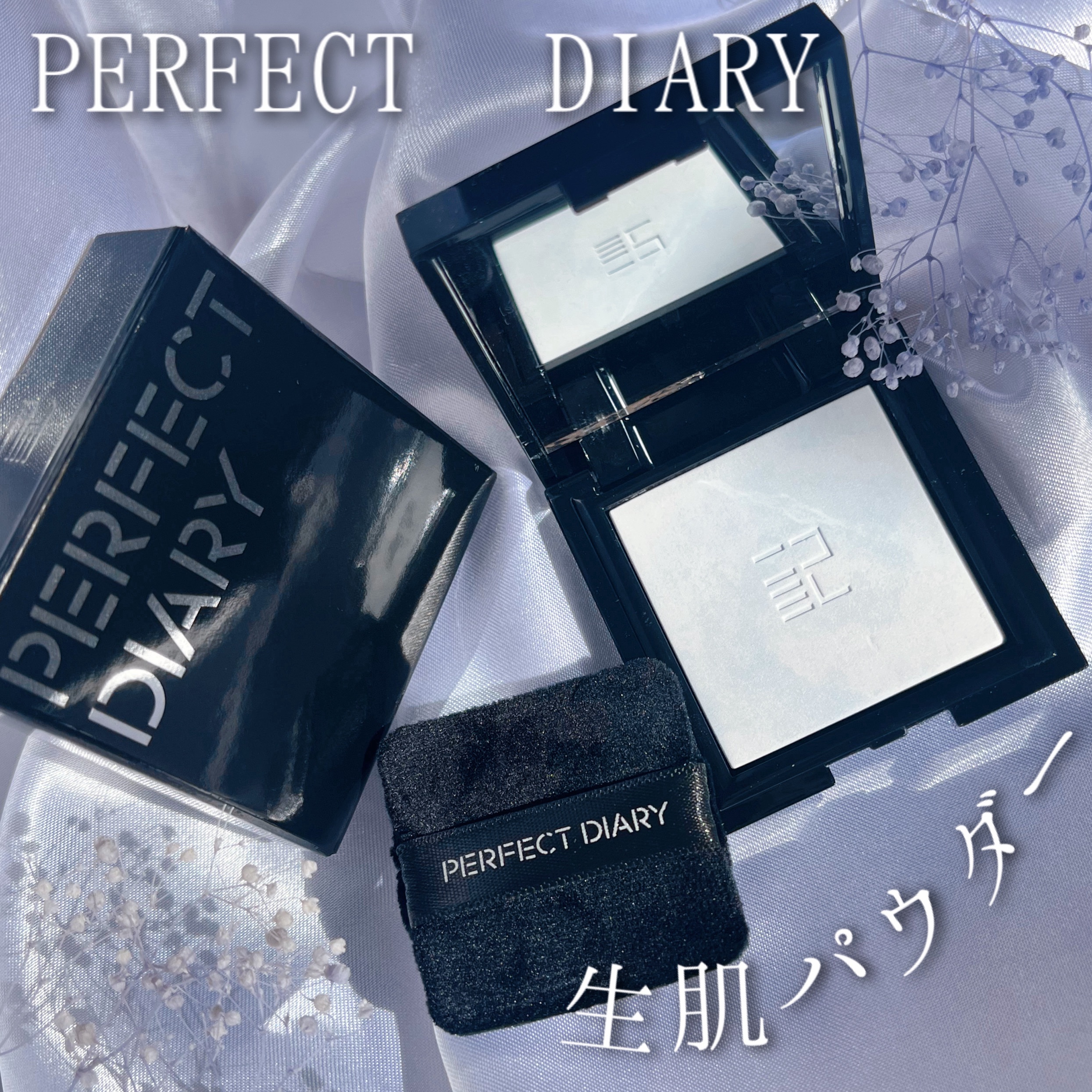トランスルーシェント ブルーリング セッティング パウダー/PERFECT DIARY/プレストパウダーを使ったクチコミ（1枚目）
