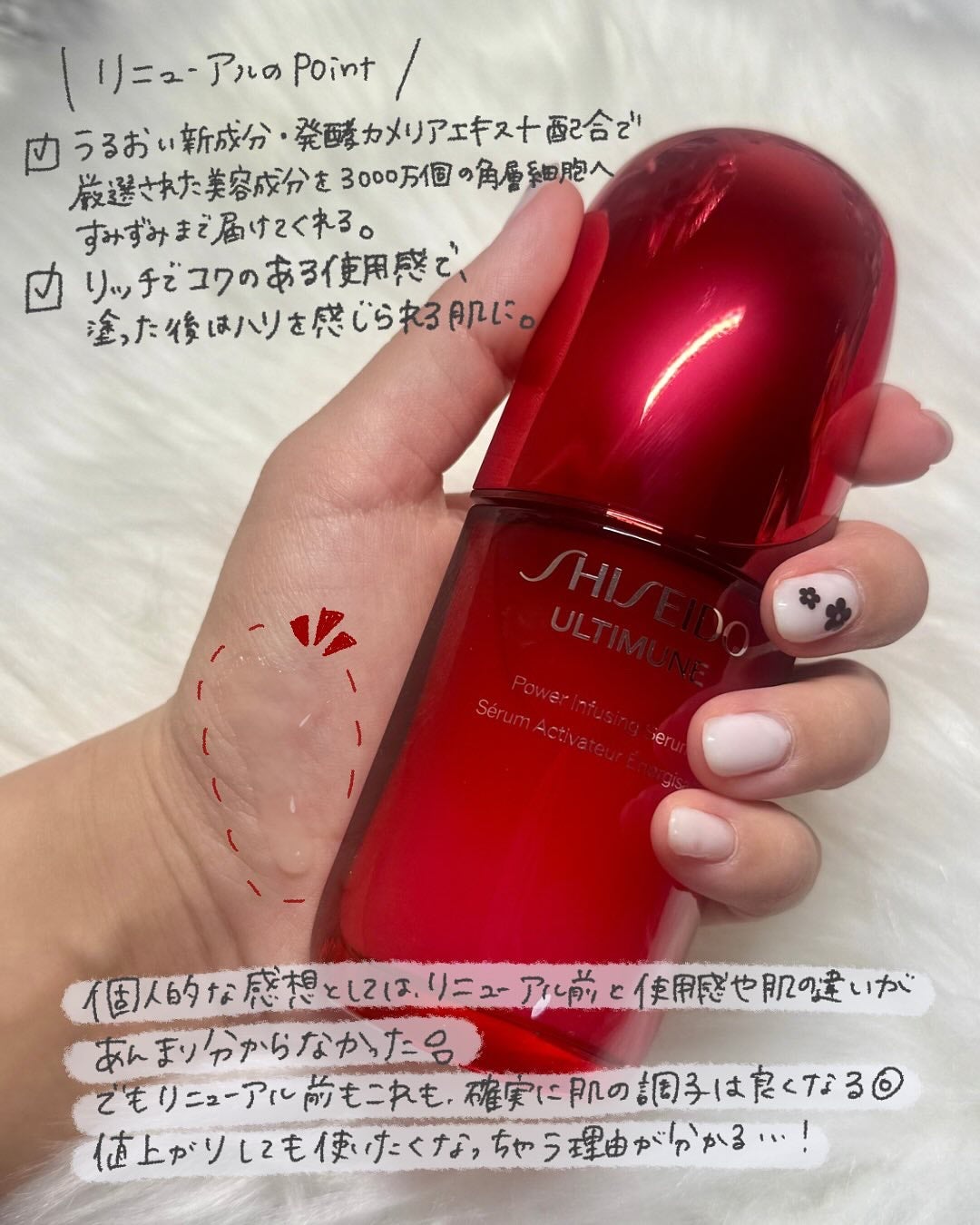 アルティミューン™ パワライジング セラム/SHISEIDO/美容液を使ったクチコミ(3枚目)
