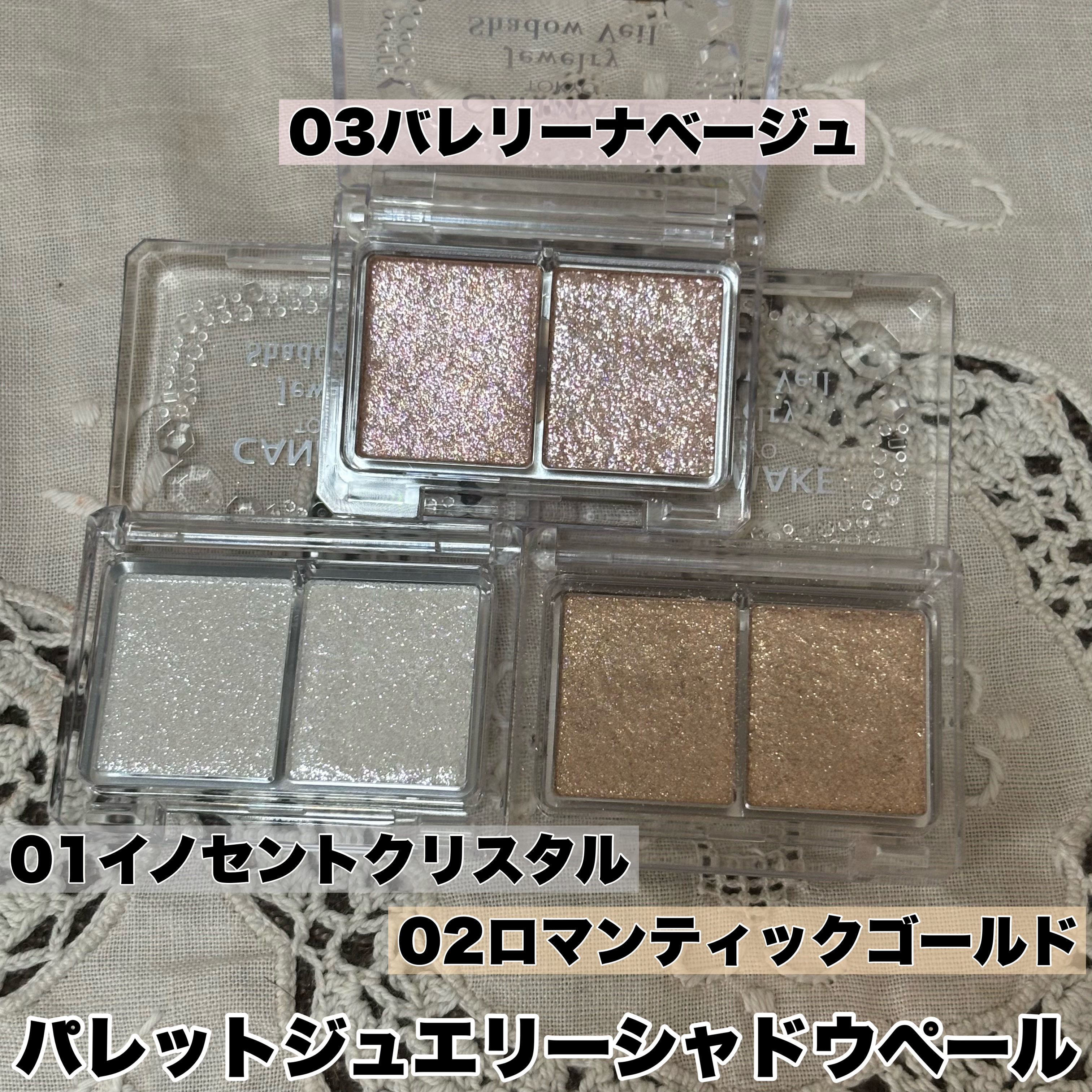 ジュエリーシャドウベール/キャンメイク/アイシャドウパレットを使ったクチコミ（3枚目）