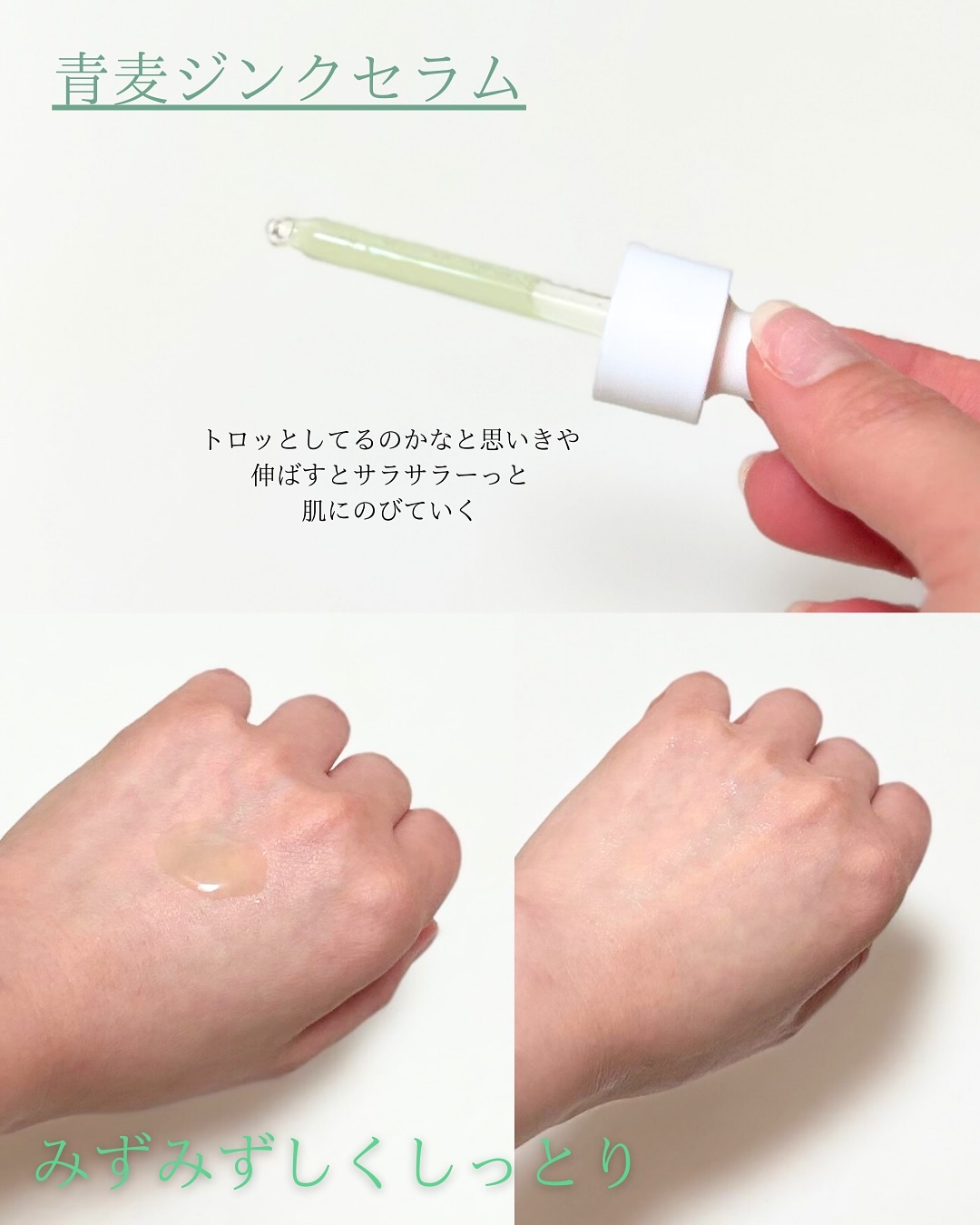 青麦ジンクセラム/Veganifect/美容液を使ったクチコミ（3枚目）