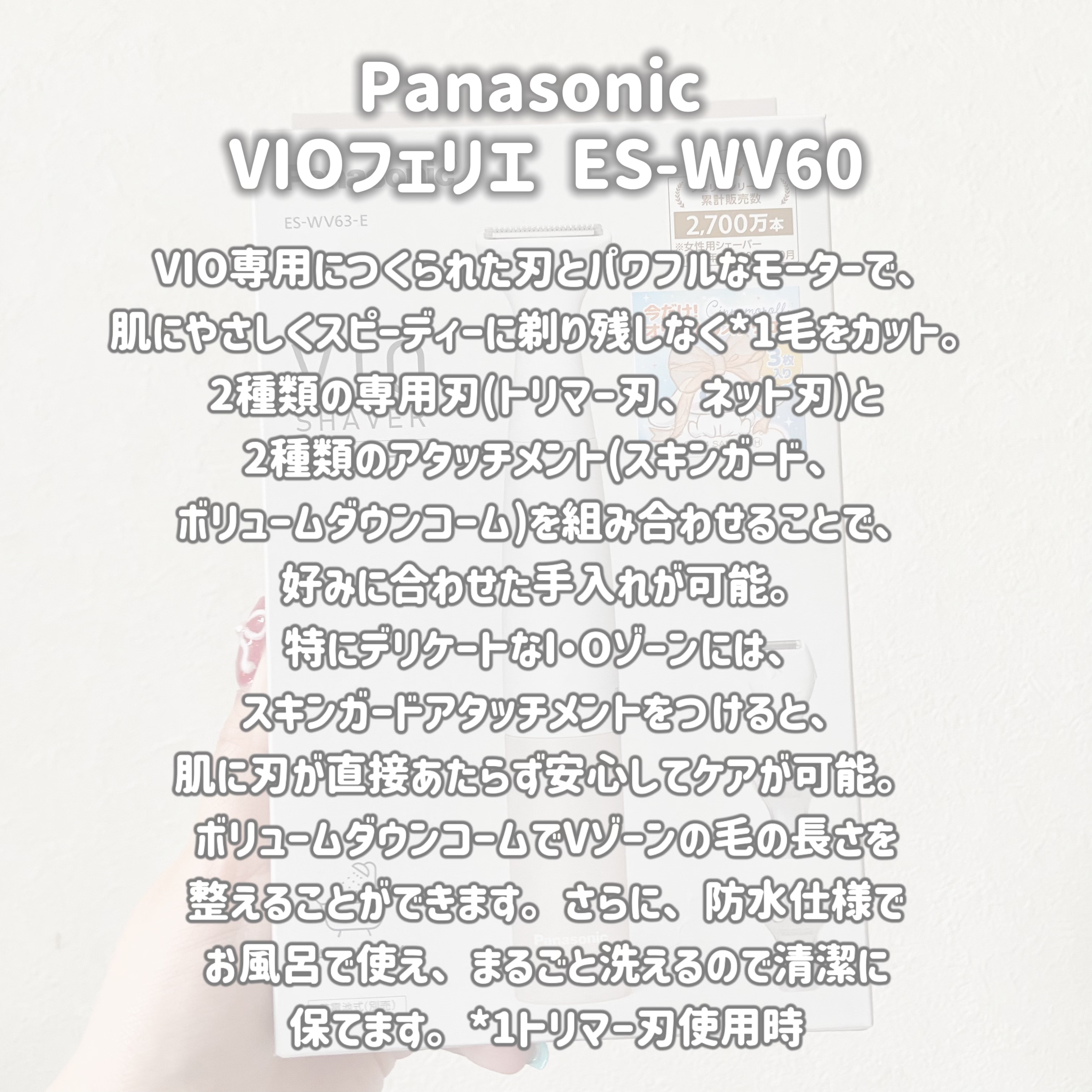 Panasonic VIOフェリエ ES-WV62のクチコミ「パナソニックさまからいただきました✂️

どーもにゃんこBAです🐈♡


今回は電気シェーバー.....」（2枚目）