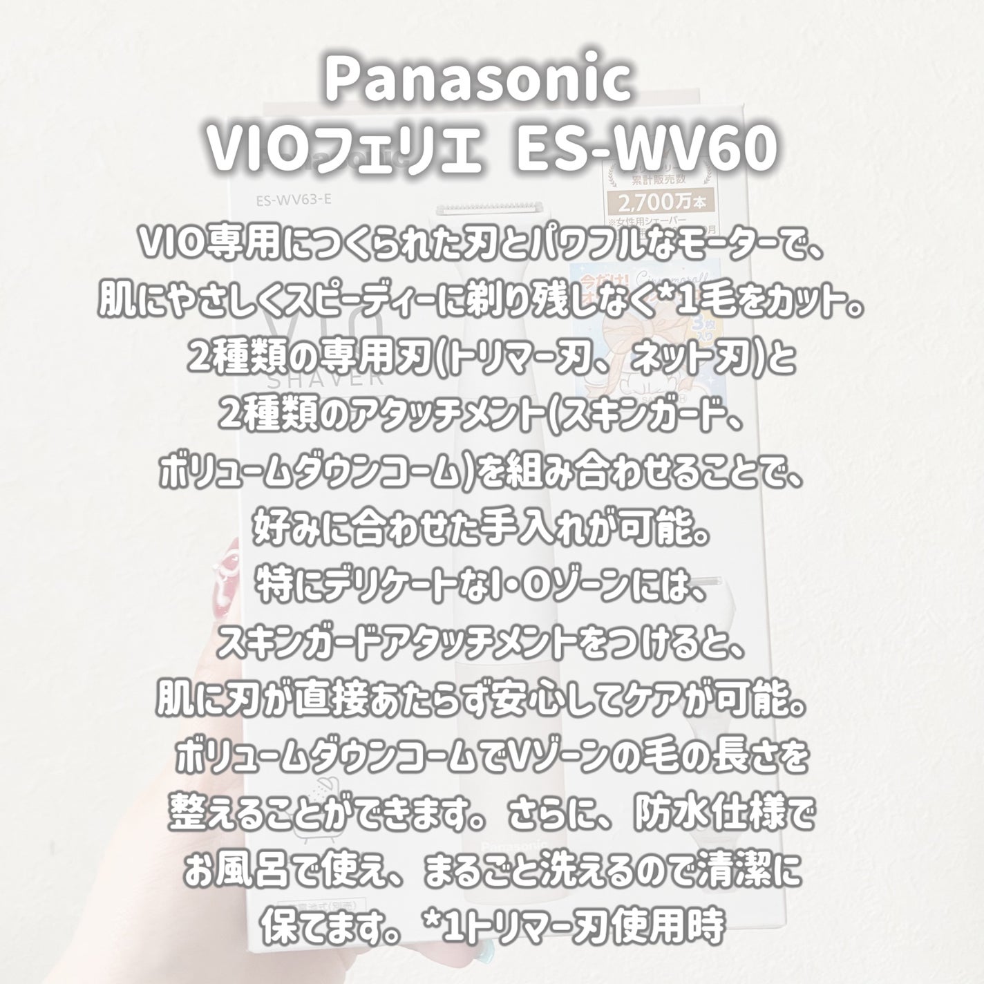 VIOフェリエ ES-WV62/Panasonic/シェーバーを使ったクチコミ(2枚目)