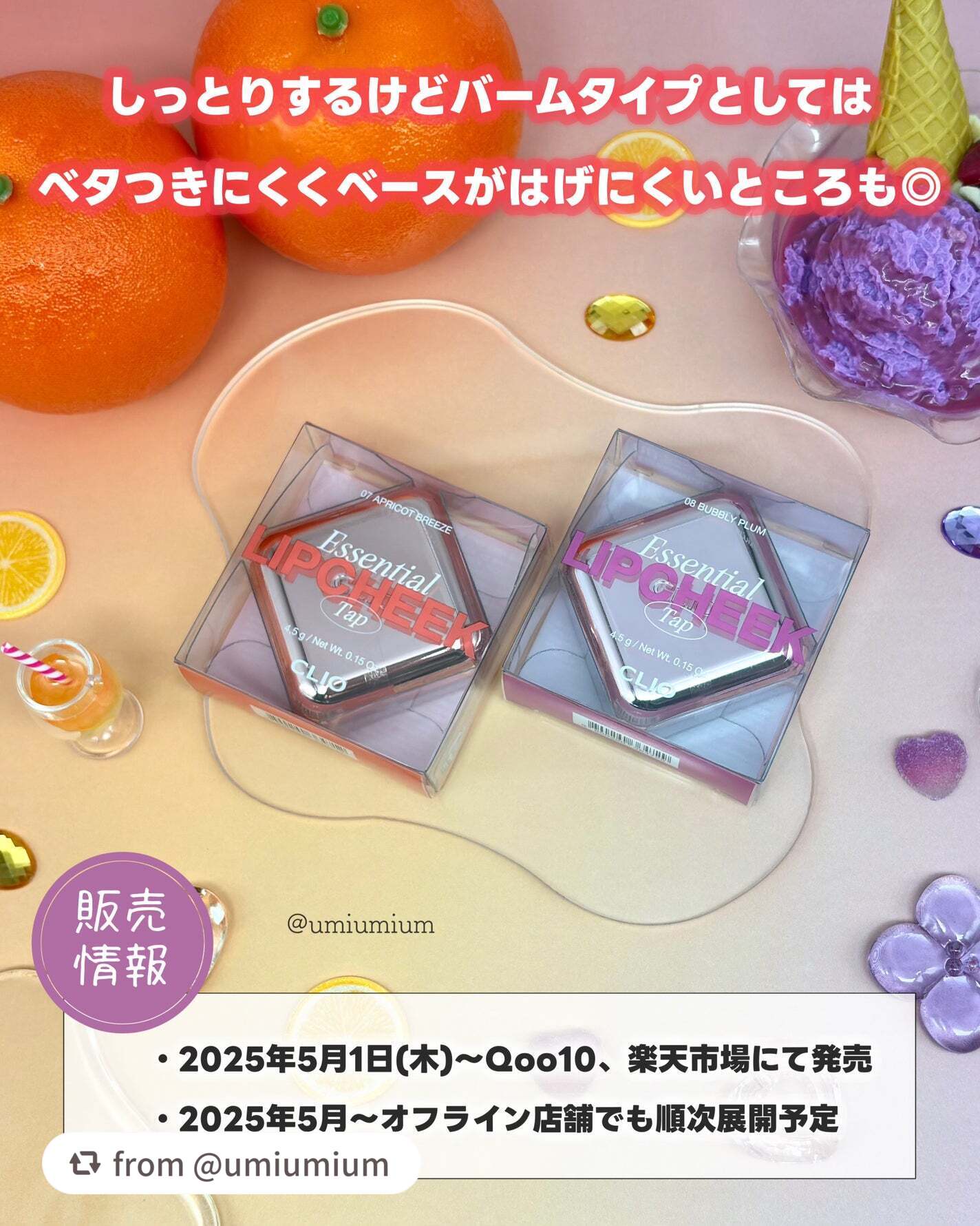 エッセンシャル リップチーク タップ/CLIO/ジェル・クリームチークを使ったクチコミ(7枚目)