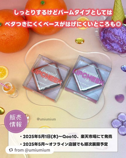 エッセンシャル リップチーク タップ/CLIO/ジェル・クリームチークを使ったクチコミ(7枚目)