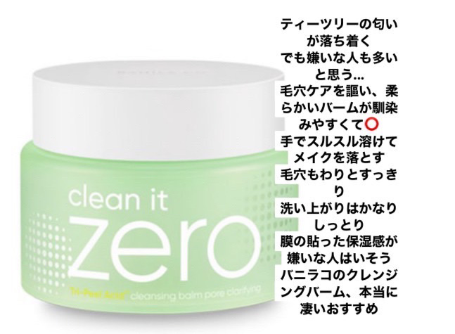 クリーンイットゼロ クレンジングバーム ポアクラリファイング 100ml/BANILA CO/クレンジングバームを使ったクチコミ（1枚目）