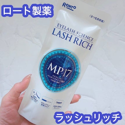 ラッシュリッチアイラッシュセラム/ロート製薬/まつげ美容液を使ったクチコミ(1枚目)