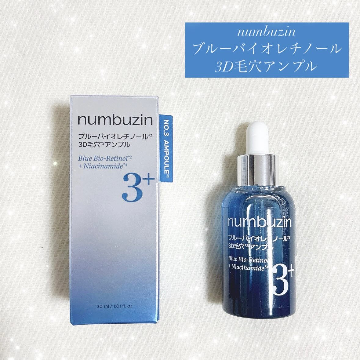 3番 ブルーバイオレチノール3D毛穴アンプル/numbuzin/美容液を使ったクチコミ（1枚目）