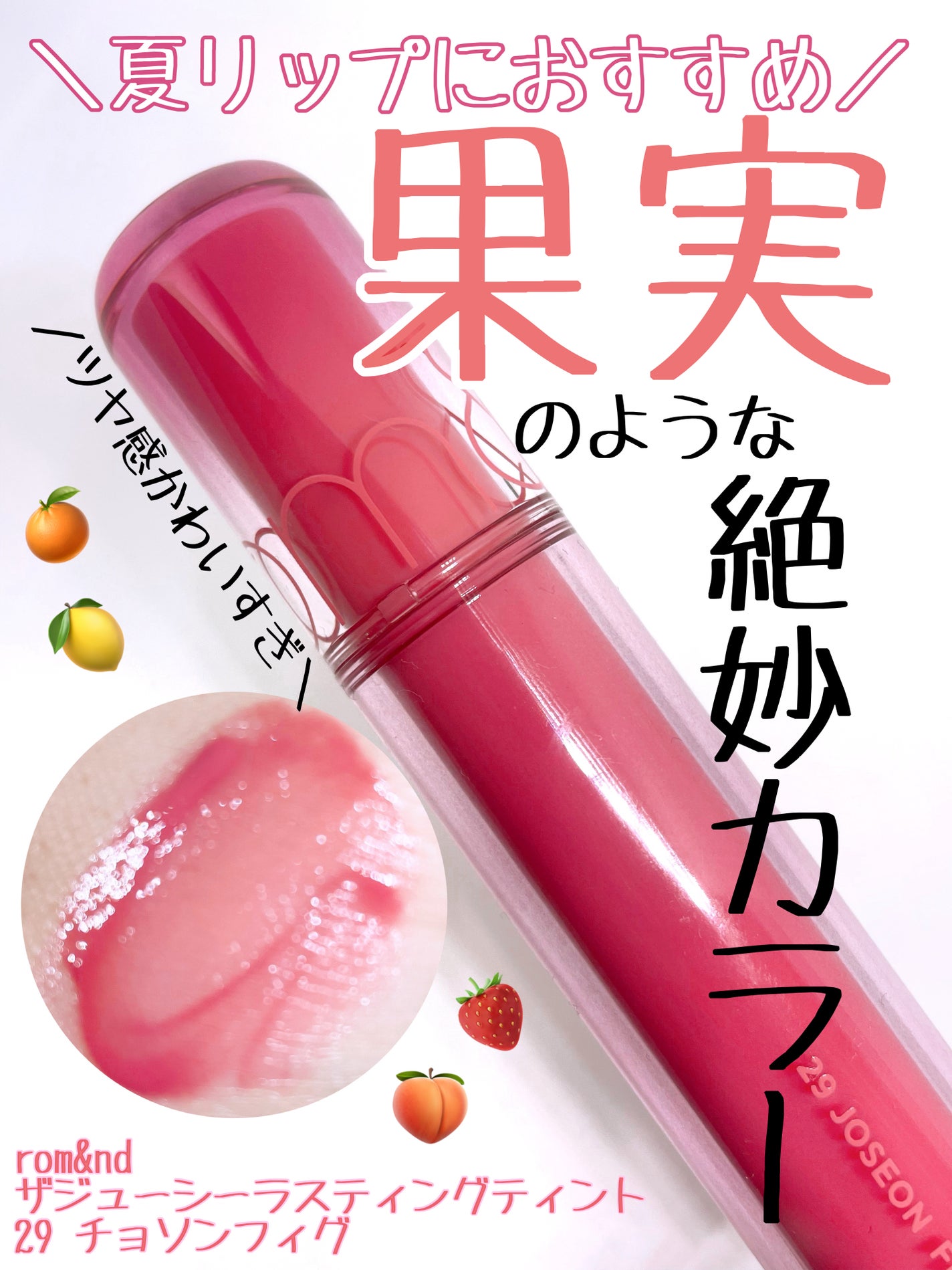ザ ジューシーラスティングティント/rom&nd/リップティントを使ったクチコミ(1枚目)