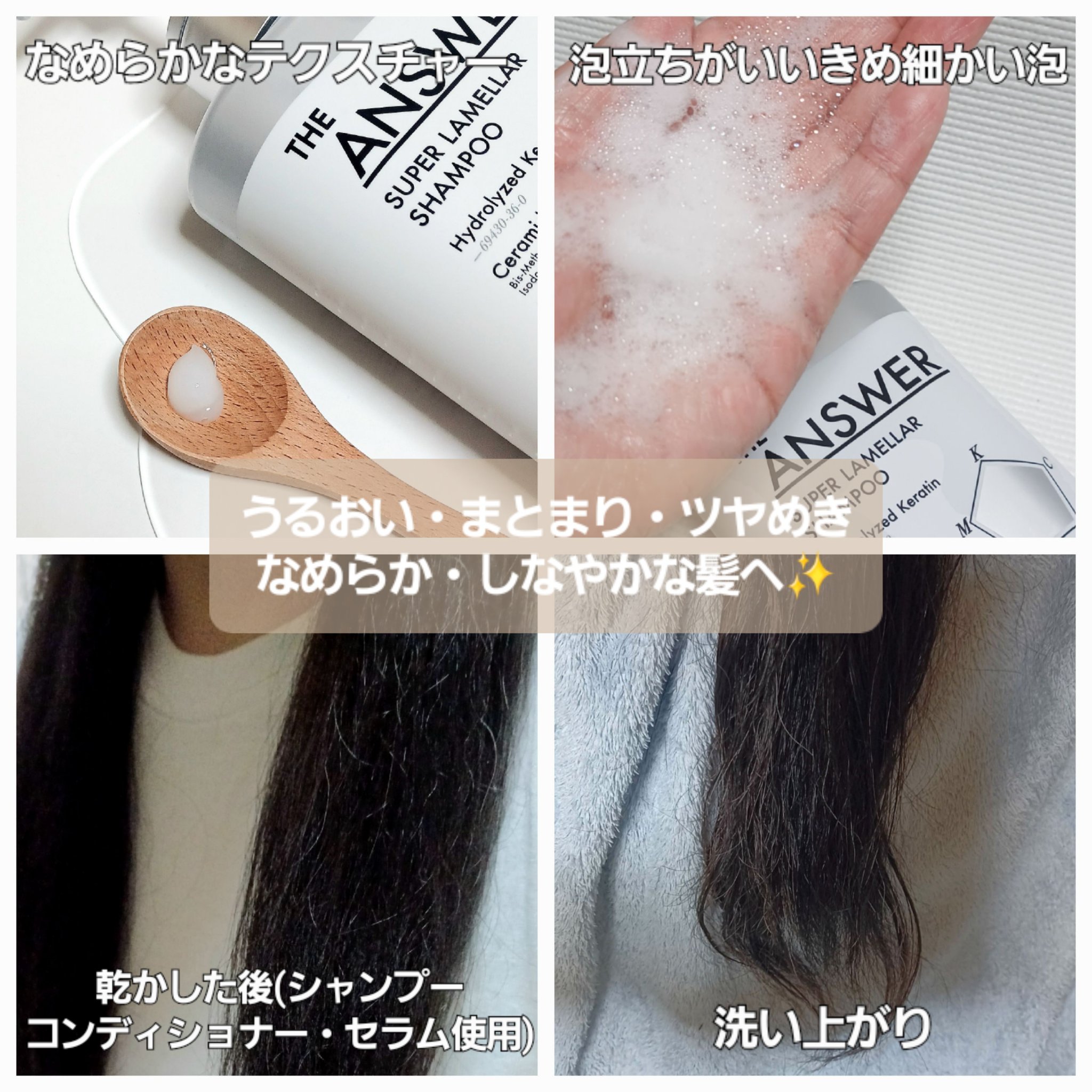 THE ANSWER スーパーラメラシャンプー ポンプ 400ml/THE ANSWER/市販シャンプーを使ったクチコミ（2枚目）