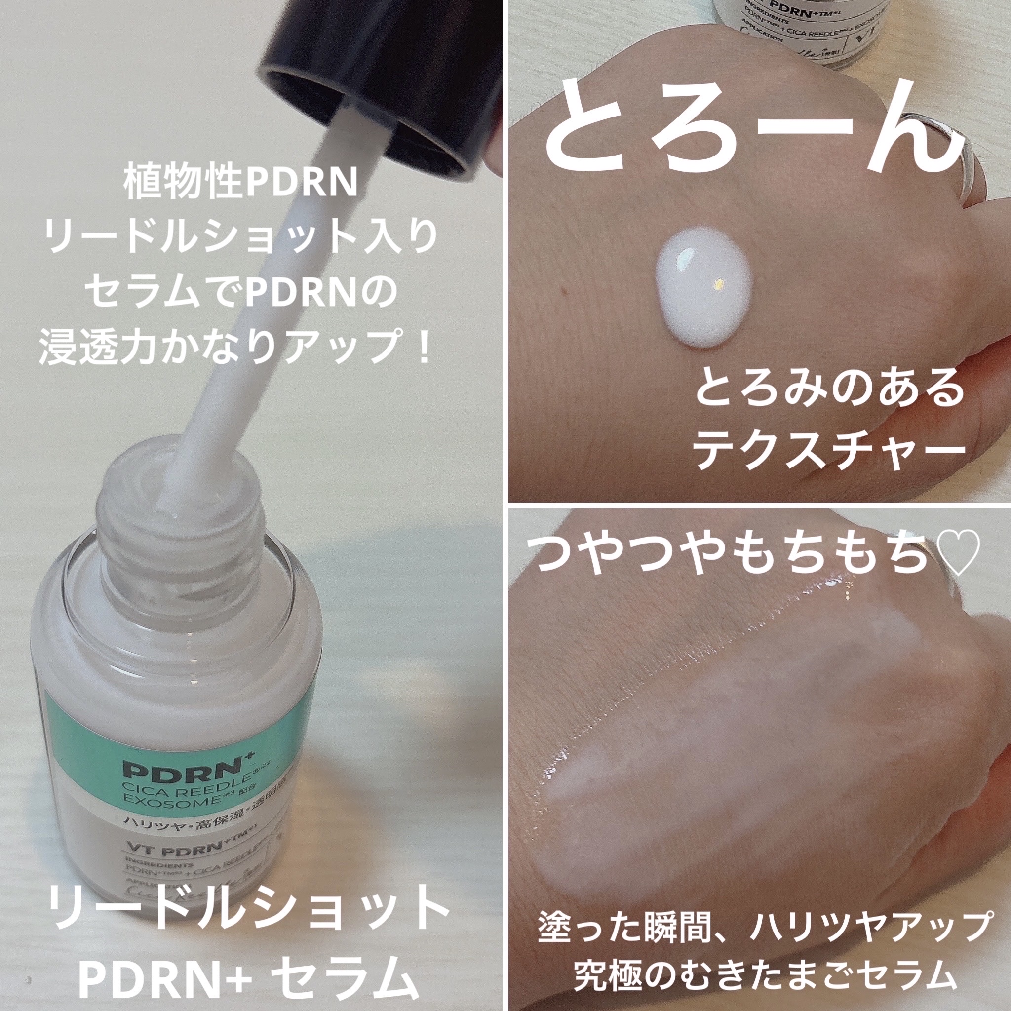 リードルS PDRN+ セラム/VT/美容液を使ったクチコミ（3枚目）