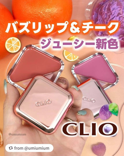 エッセンシャル リップチーク タップ/CLIO/ジェル・クリームチークを使ったクチコミ(1枚目)