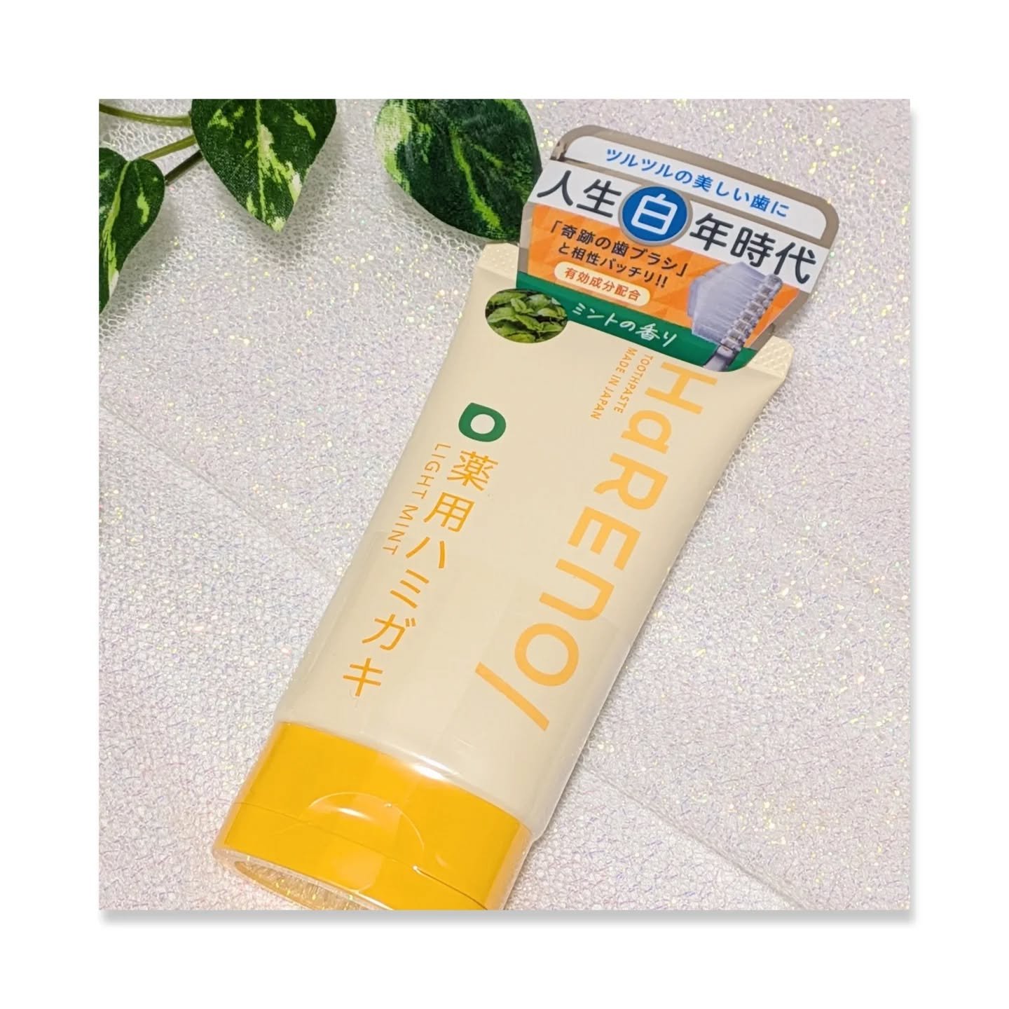 HaRENO 薬用ハミガキ/HaRENO/歯磨き粉を使ったクチコミ（1枚目）