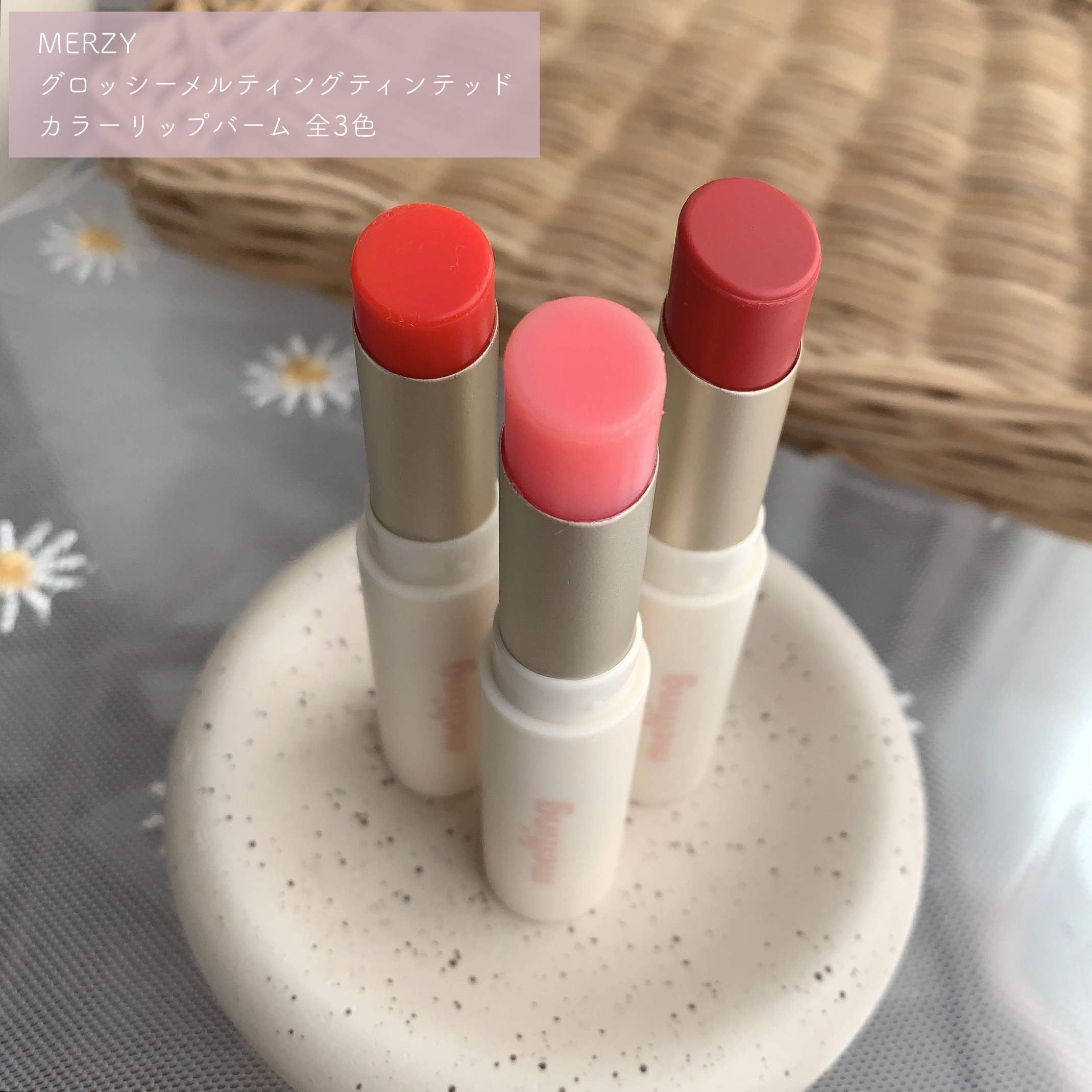 グロッシーメルティングカラーリップバーム/MERZY/リップクリームを使ったクチコミ（2枚目）
