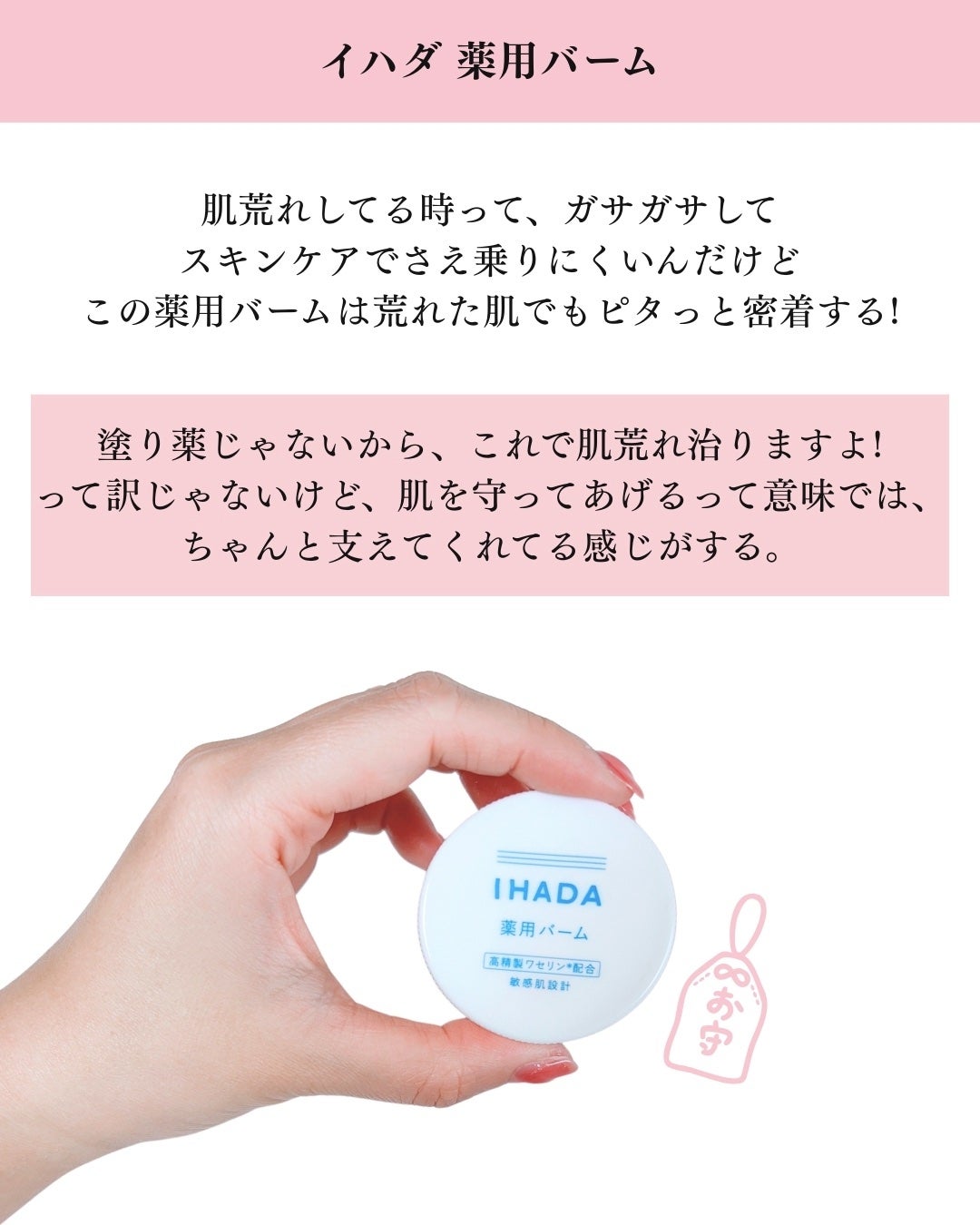 イハダ 薬用バーム【医薬部外品】/IHADA/フェイスバームを使ったクチコミ(7枚目)