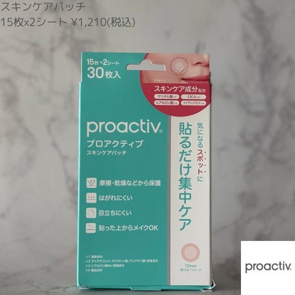 プロアクティブ スキンケアパッチ/プロアクティブ/にきびパッチを使ったクチコミ(3枚目)