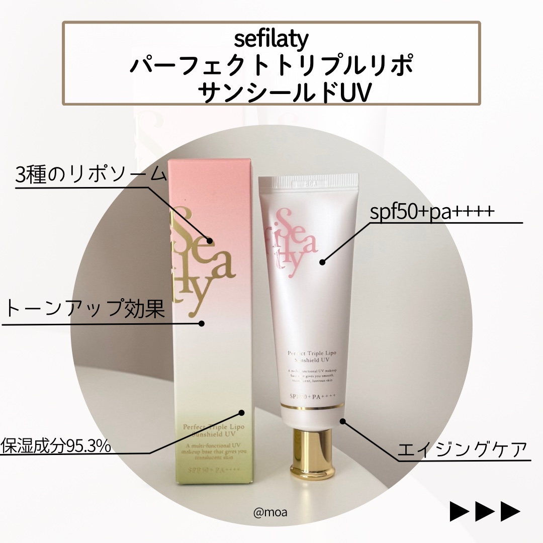 パーフェクト トリプルリポ サンシールド UV/Sefilaty/日焼け止めクリームを使ったクチコミ（2枚目）