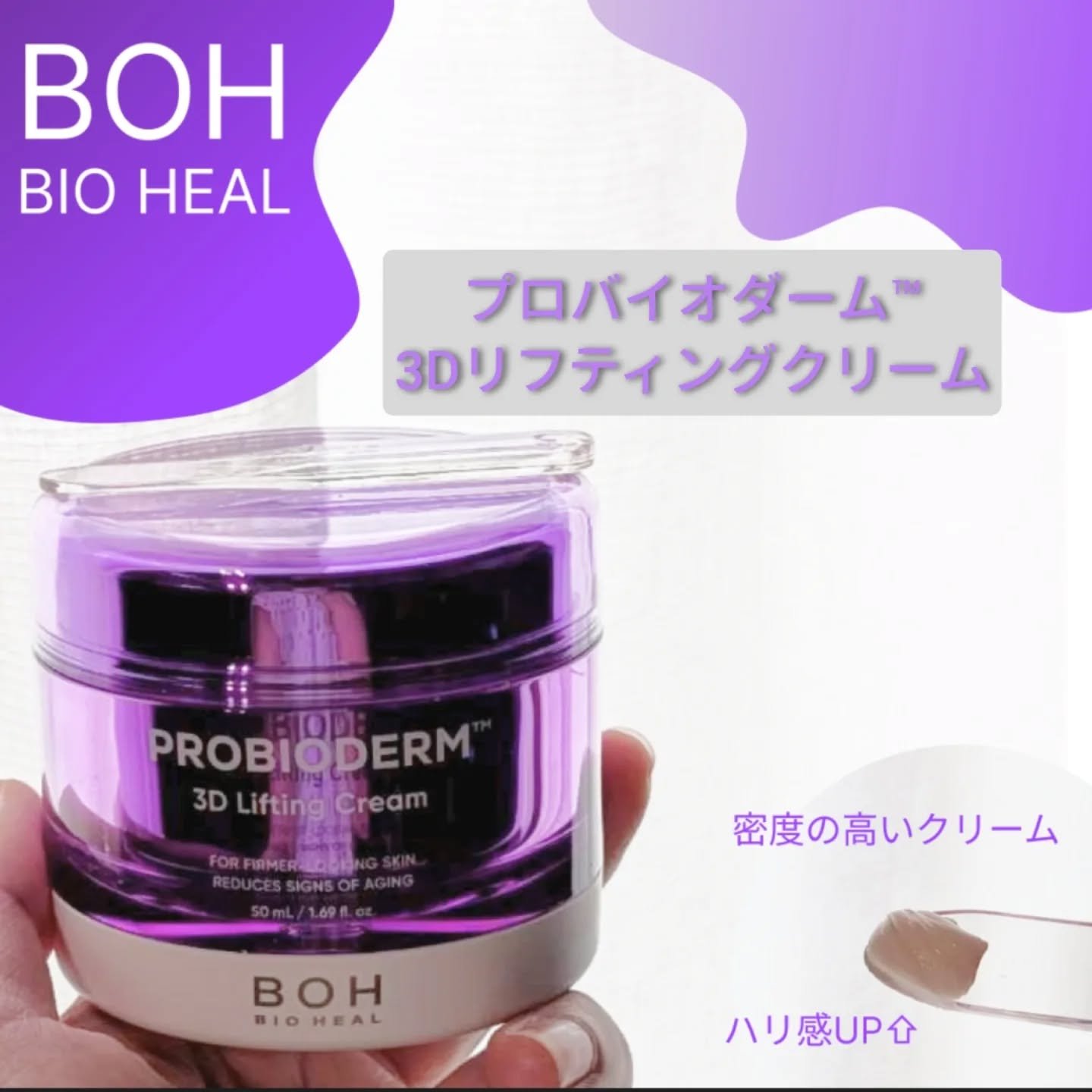 バイオヒールボ プロバイオダーム 3Dリフティングクリーム/BIOHEAL BOH/フェイスクリームを使ったクチコミ（1枚目）