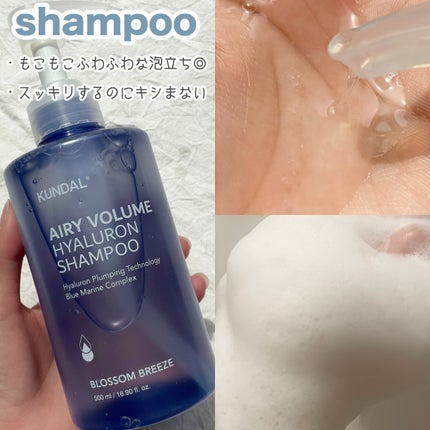 ヒアルロンエアリーボリューム シャンプー&トリートメントセット/KUNDAL/市販シャンプーを使ったクチコミ(3枚目)