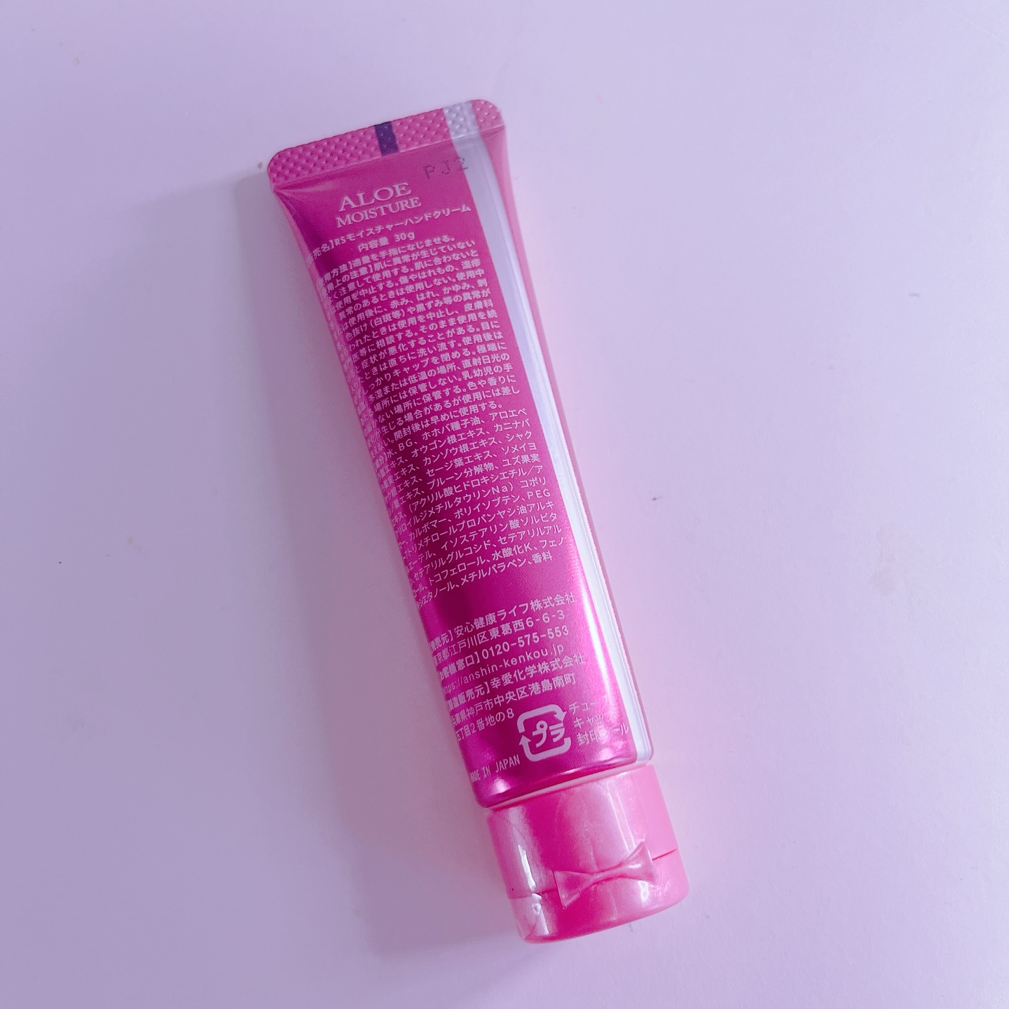 アロエモイスチャーハンドクリーム/安心健康ライフ/ハンドクリームを使ったクチコミ（2枚目）