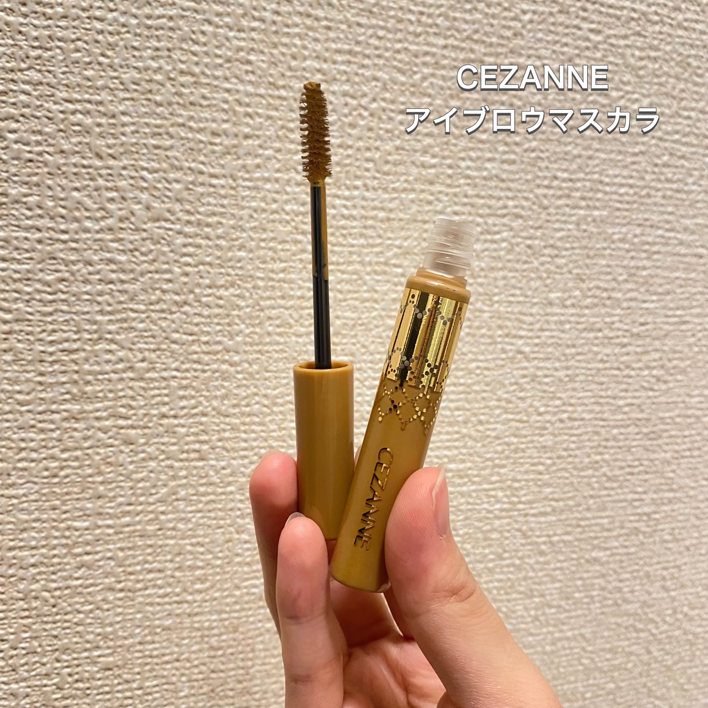 アイブロウマスカラ/CEZANNE/眉マスカラを使ったクチコミ（2枚目）