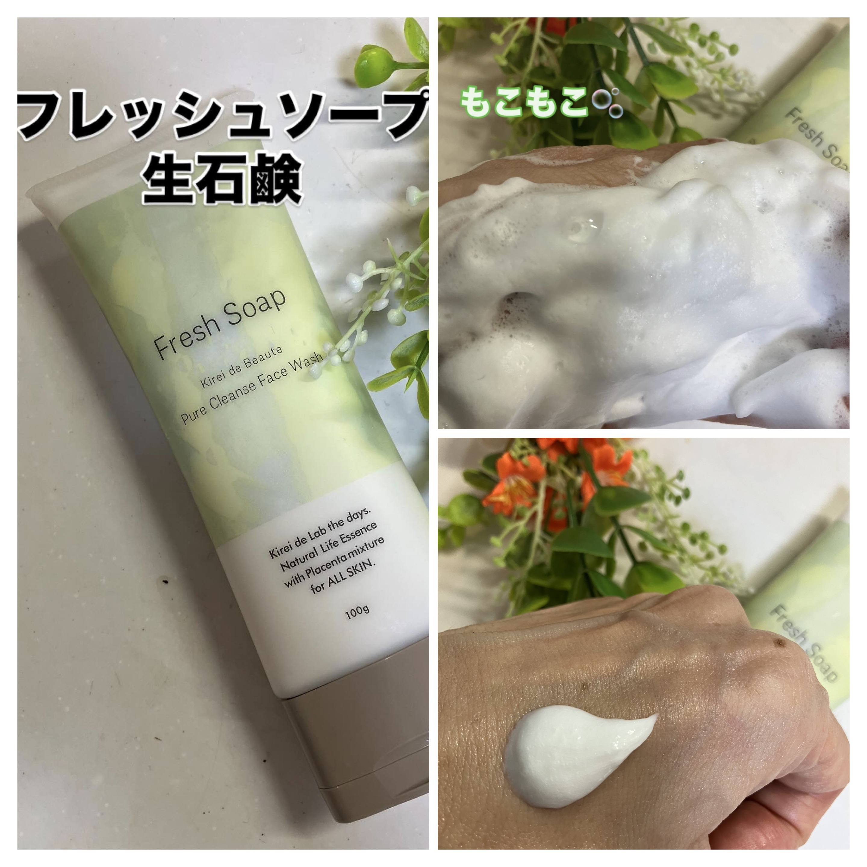 キレイ・デ・ボーテ フレッシュソープ 100g/キレイ・デ・ラボ/洗顔フォームを使ったクチコミ（1枚目）