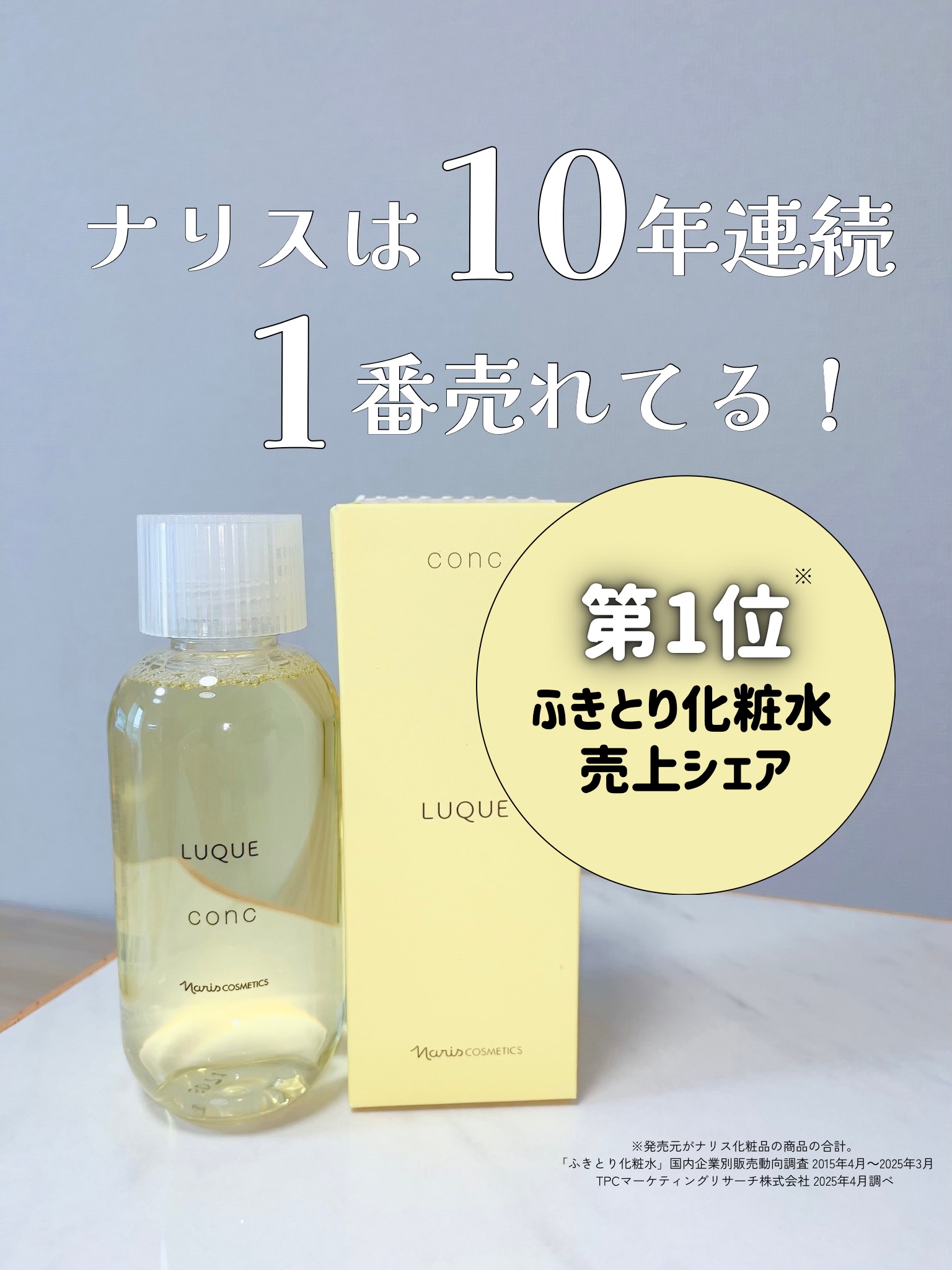 ルクエ コンク/ナリス化粧品/拭き取り化粧水を使ったクチコミ（1枚目）