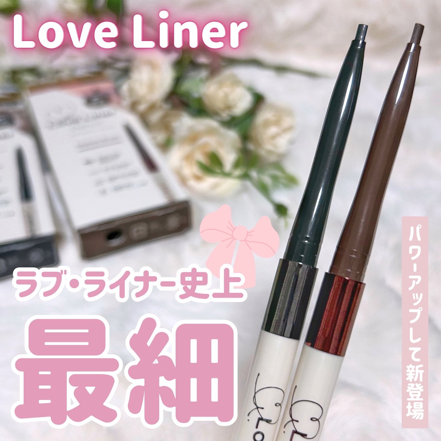 ラブ・ライナー クリームフィットペンシルR　極細楕円芯＜アイライナー＞/ラブ・ライナー/ペンシルアイライナーを使ったクチコミ（1枚目）