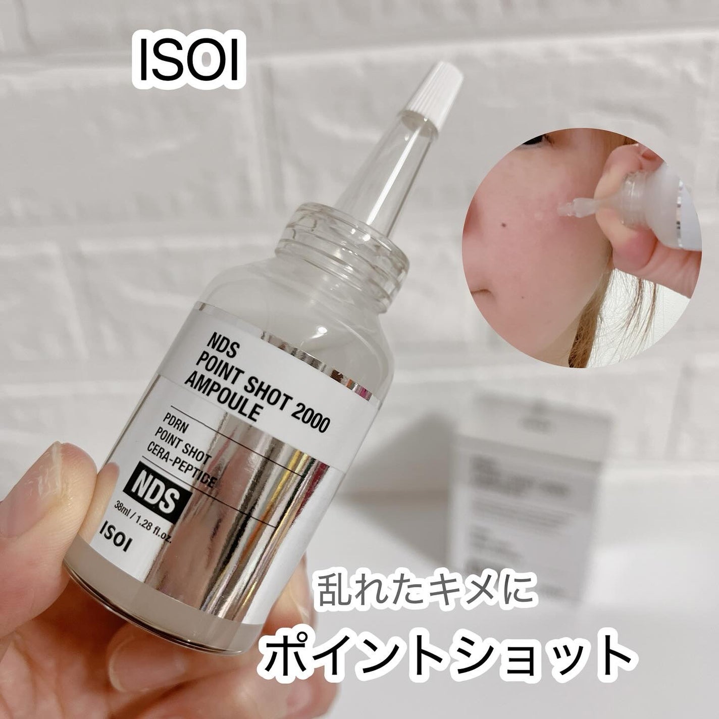 NDSポイントショット2000アンプル/ISOI/美容液を使ったクチコミ(1枚目)